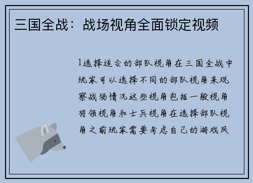 三国全战：战场视角全面锁定视频