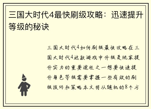 三国大时代4最快刷级攻略：迅速提升等级的秘诀