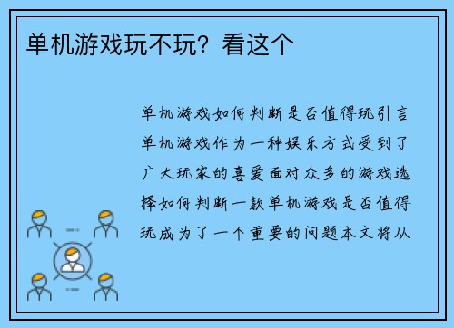 单机游戏玩不玩？看这个