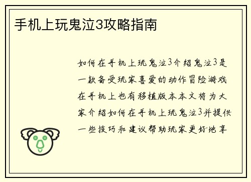 手机上玩鬼泣3攻略指南