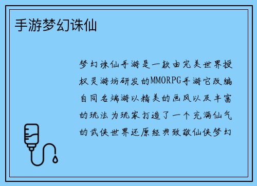 手游梦幻诛仙